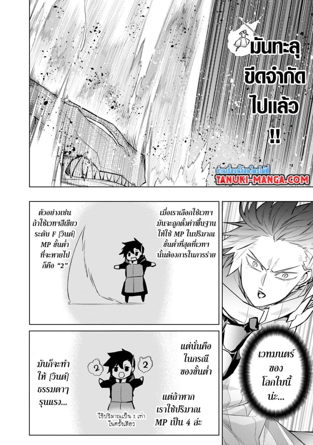 อ่านการ์ตูน Kuro no Shoukanshi 134 ภาพที่ 2