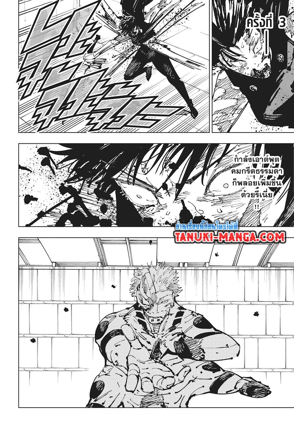 อ่านการ์ตูน Jujutsu Kaisen 256 ภาพที่ 8