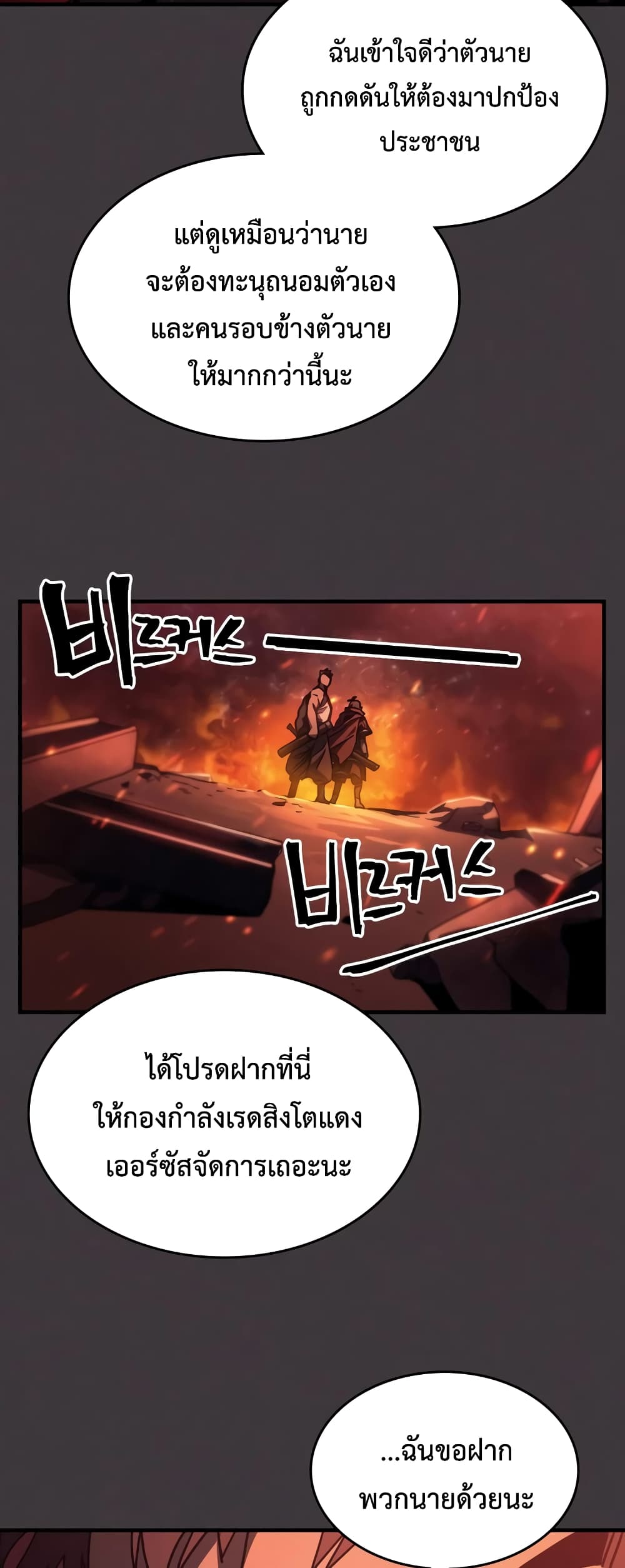 อ่านการ์ตูน Mr Devourer, Please Act Like a Final Boss 56 ภาพที่ 23