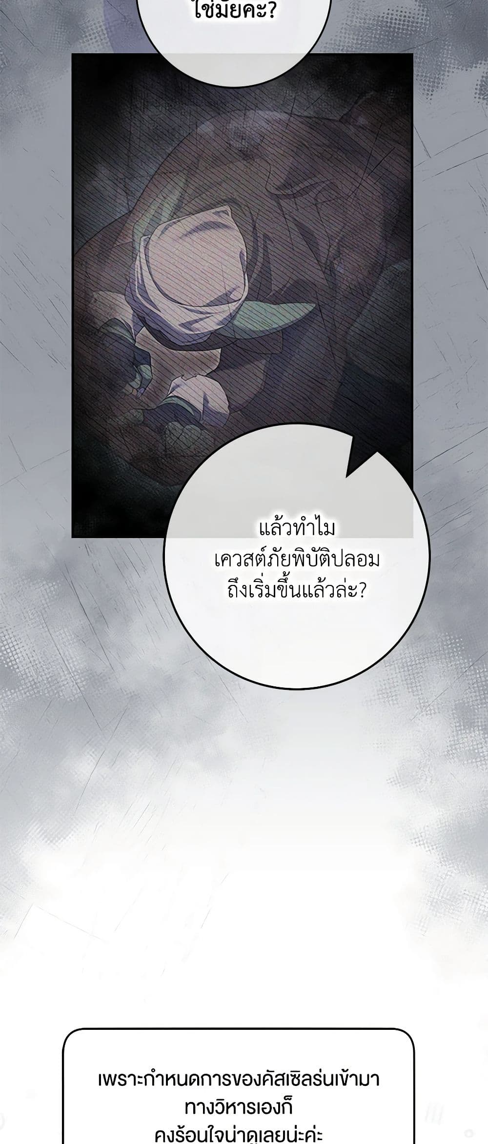 อ่านการ์ตูน Trapped in a Cursed Game, but now with NPCs 54 ภาพที่ 15