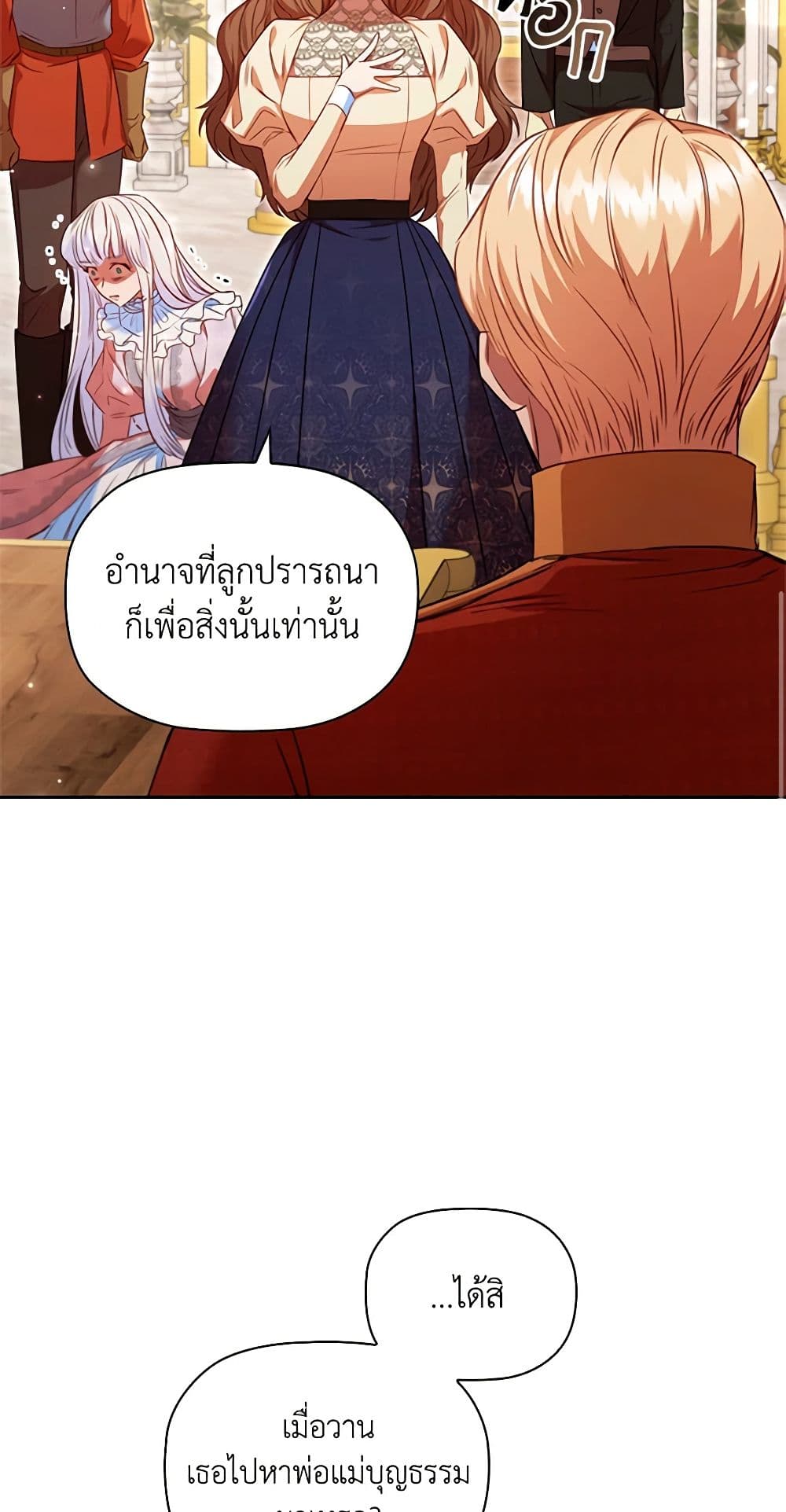 อ่านการ์ตูน An Extra In The Family Is The First To Be Abandoned 54 ภาพที่ 49