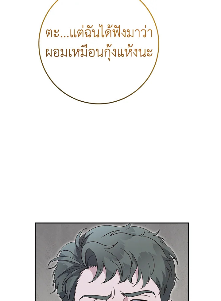 อ่านการ์ตูน Marriage of Convenience 72 ภาพที่ 54