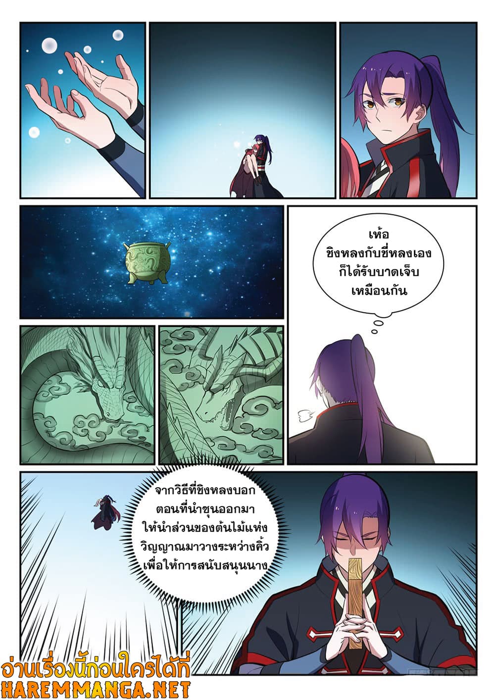 อ่านการ์ตูน Bailian Chengshen 396 ภาพที่ 9