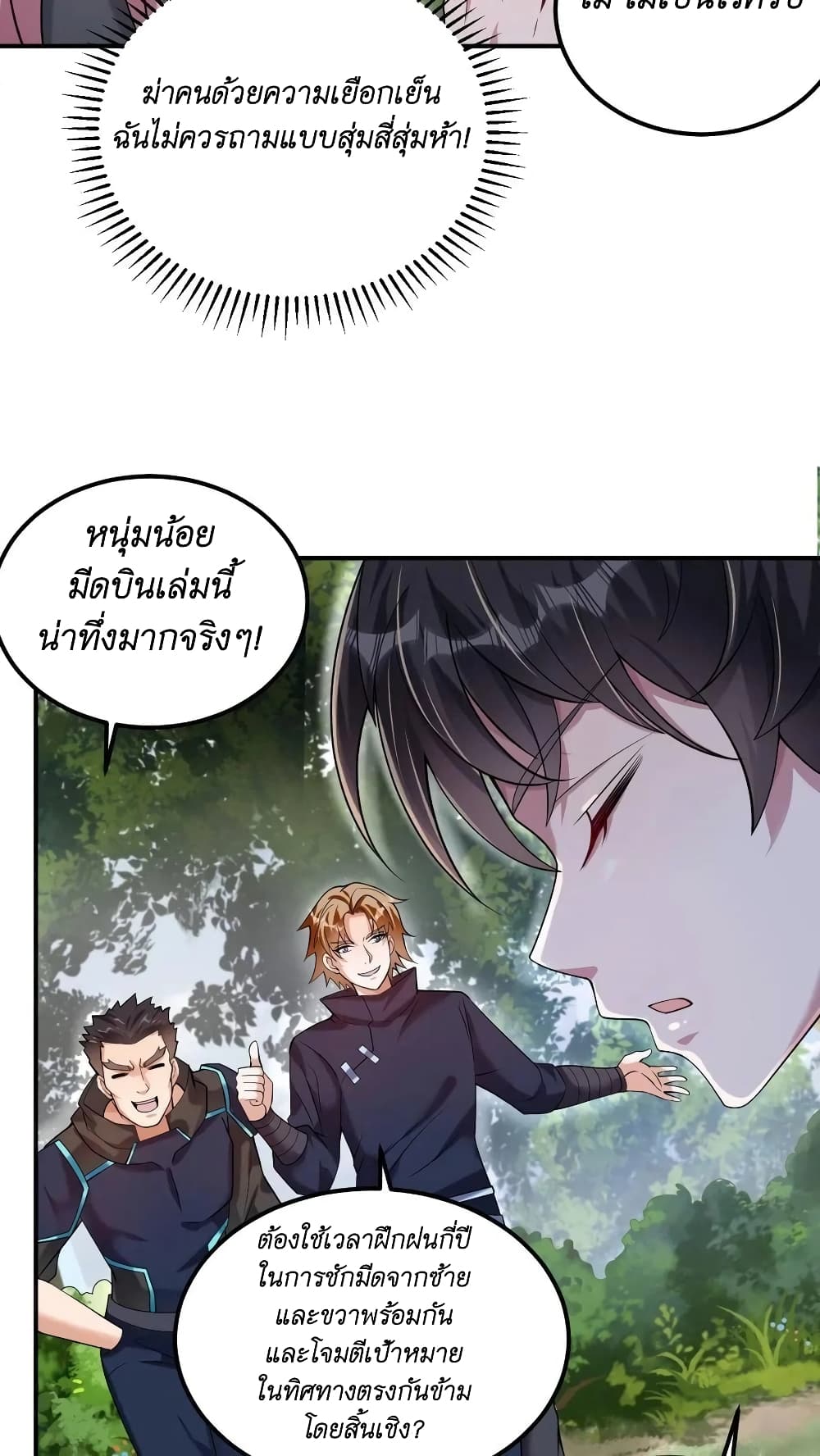 อ่านการ์ตูน I Accidentally Became Invincible While Studying With My Sister 27 ภาพที่ 14