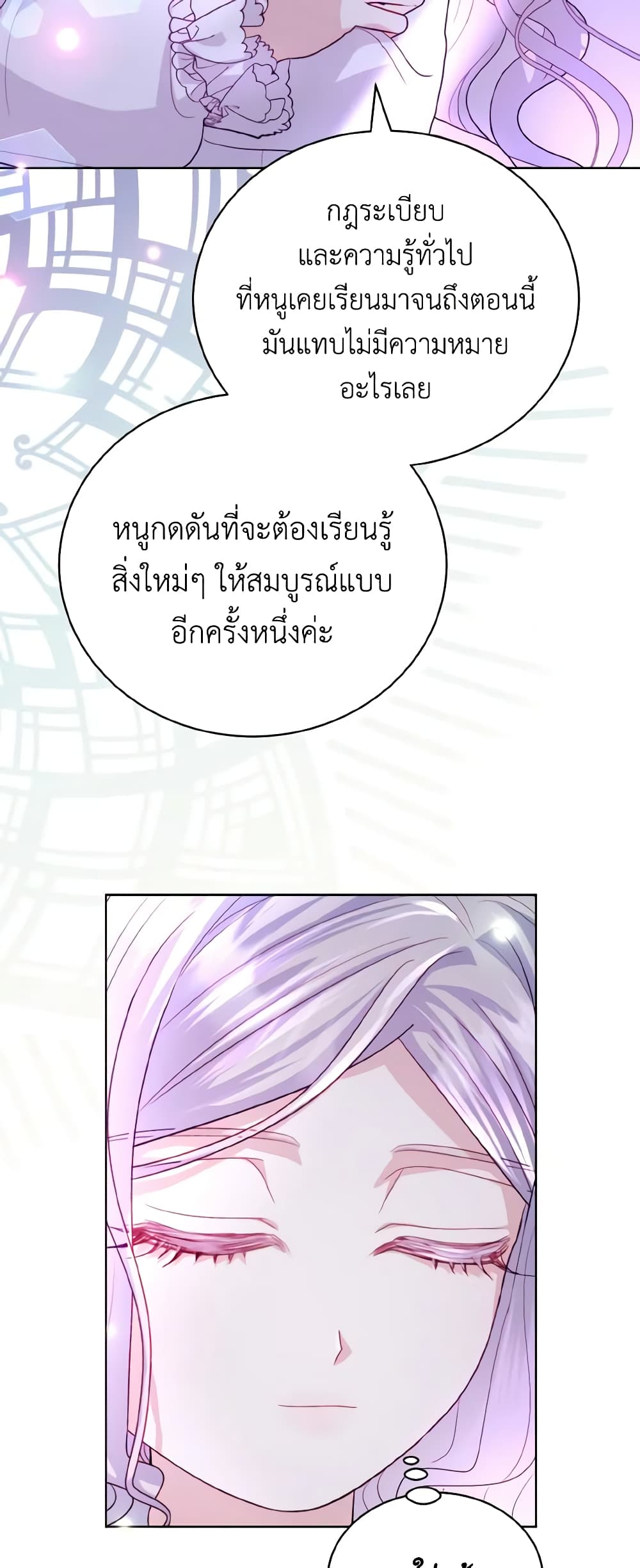 อ่านการ์ตูน My Father, the Possessive Demi-God 15 ภาพที่ 7