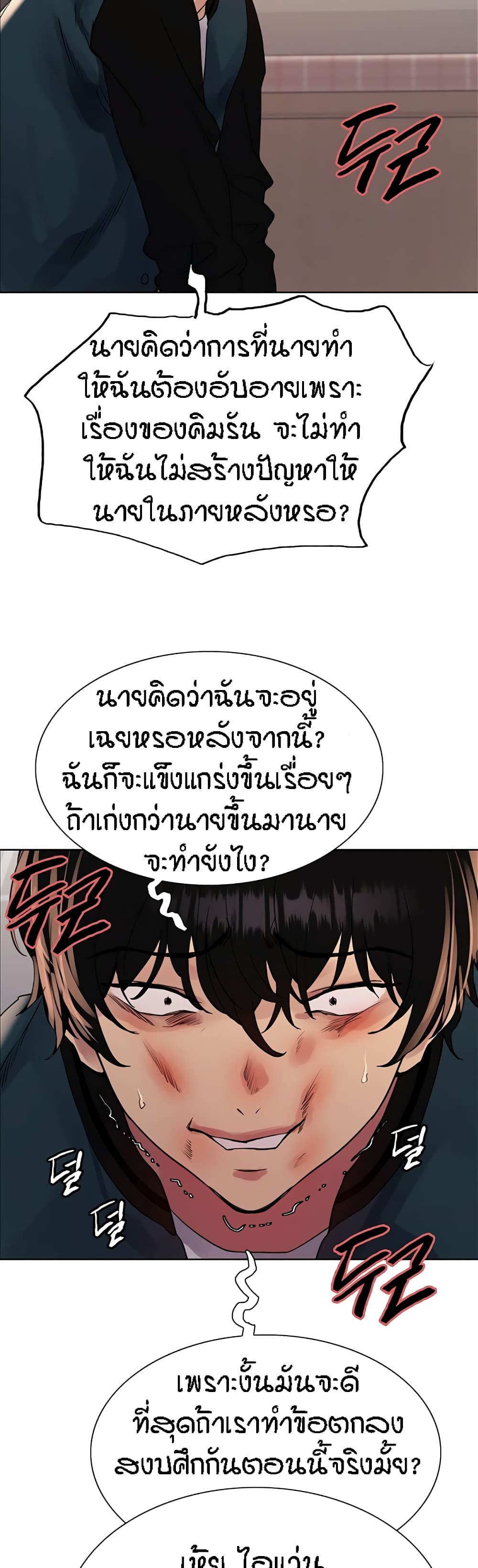 อ่านการ์ตูน Sex-stop Watch 111 ภาพที่ 21