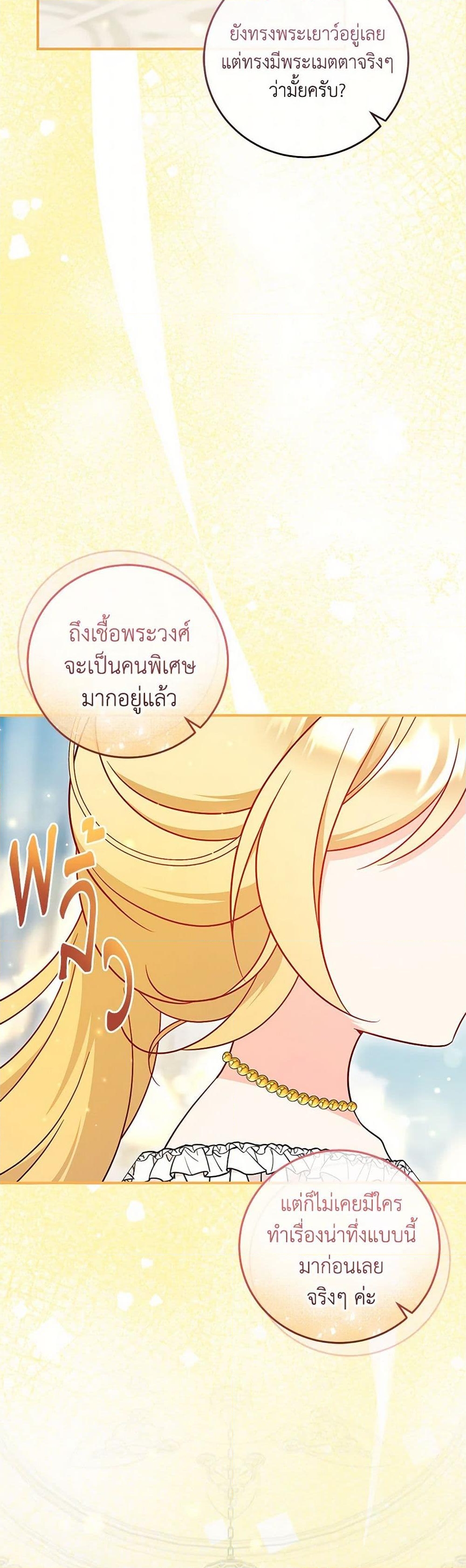 อ่านการ์ตูน Baby Pharmacist Princess 74 ภาพที่ 5