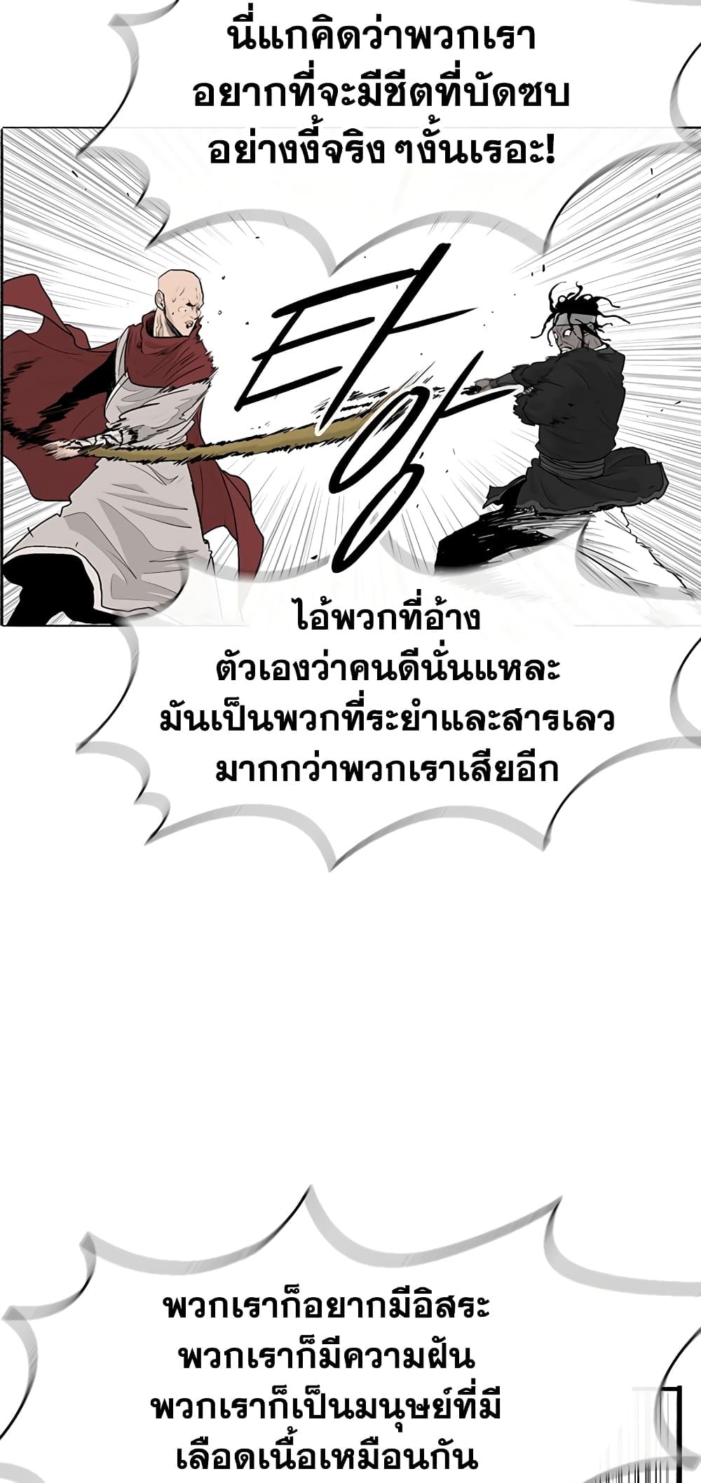 อ่านการ์ตูน Legend of the Northern Blade 156 ภาพที่ 51