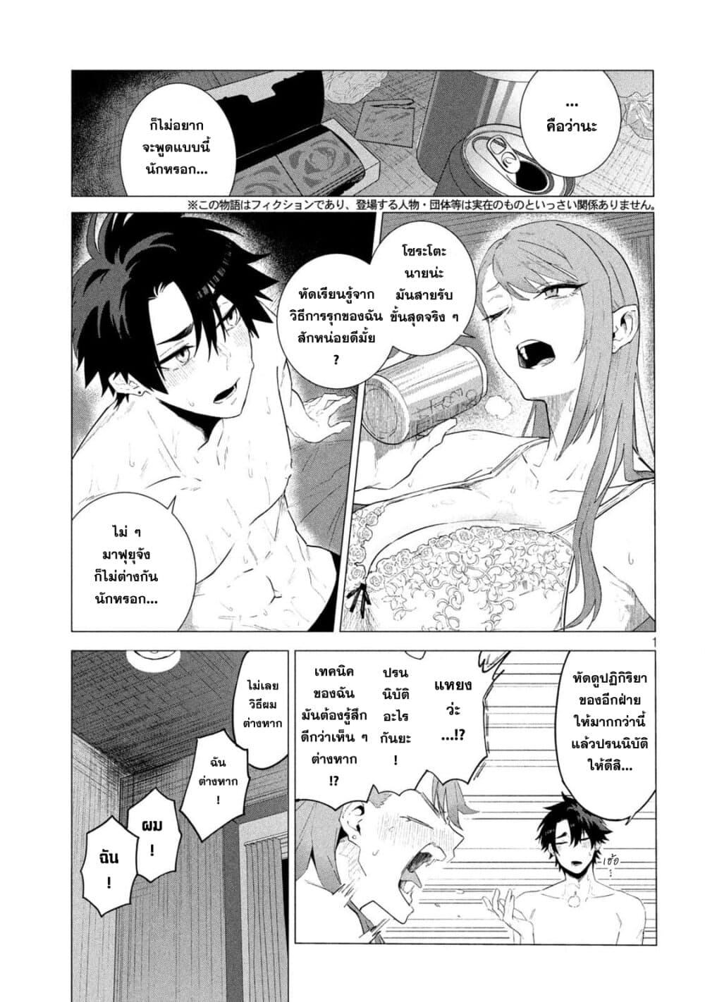 อ่านการ์ตูน MORATORIUM SEX 1 ภาพที่ 1