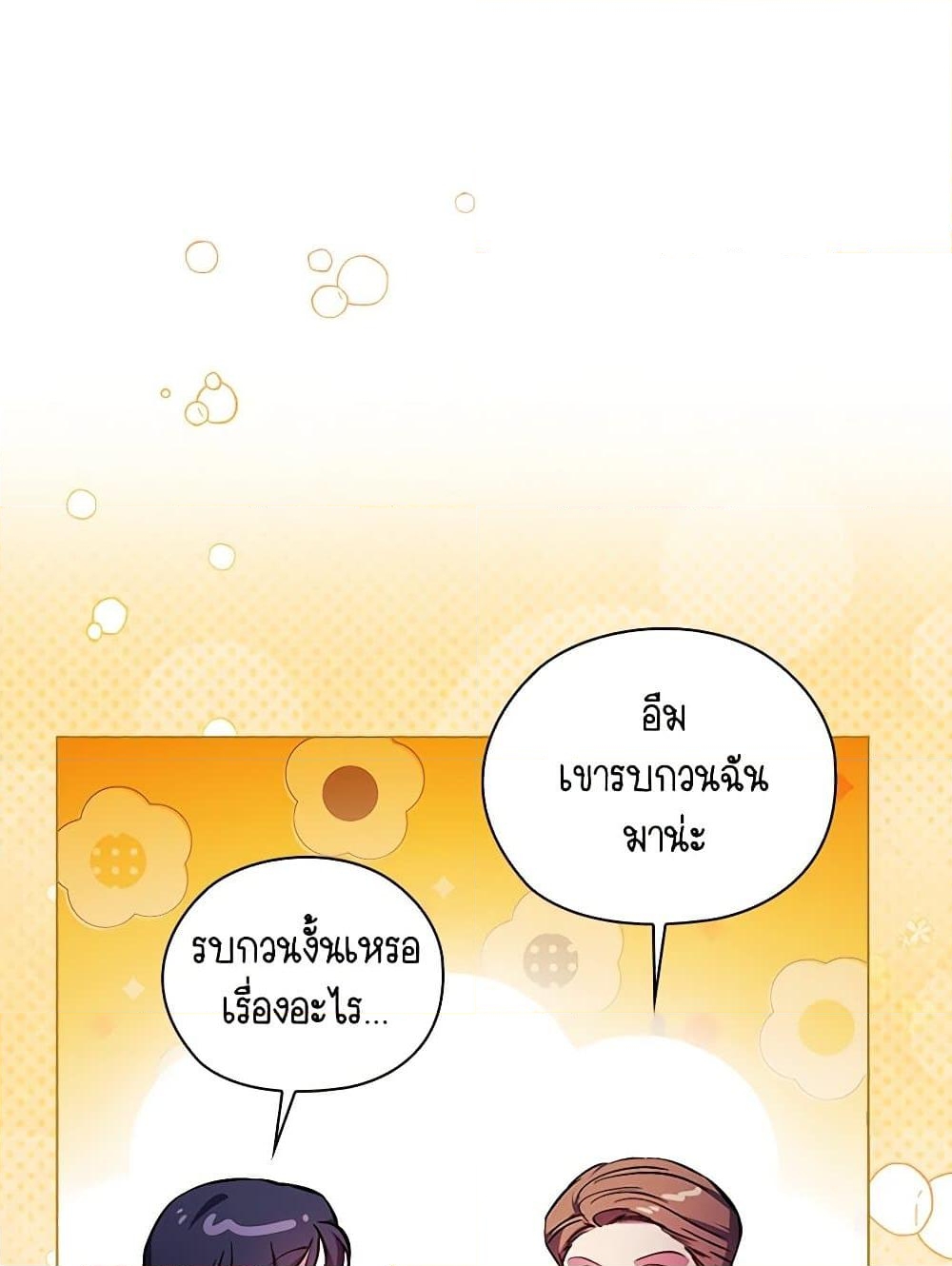 อ่านการ์ตูน I Don’t Trust My Twin Sister Series 65 ภาพที่ 82