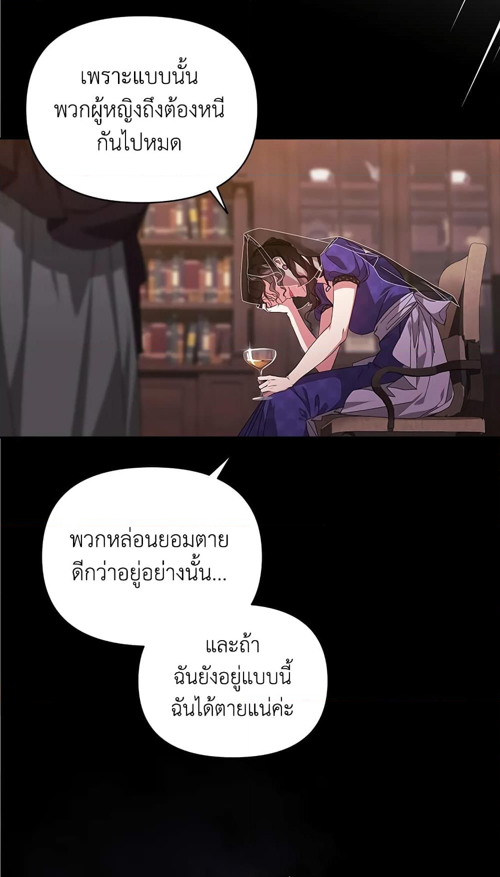 อ่านการ์ตูน The Broken Ring This Marriage Will Fail Anyway 30 ภาพที่ 11