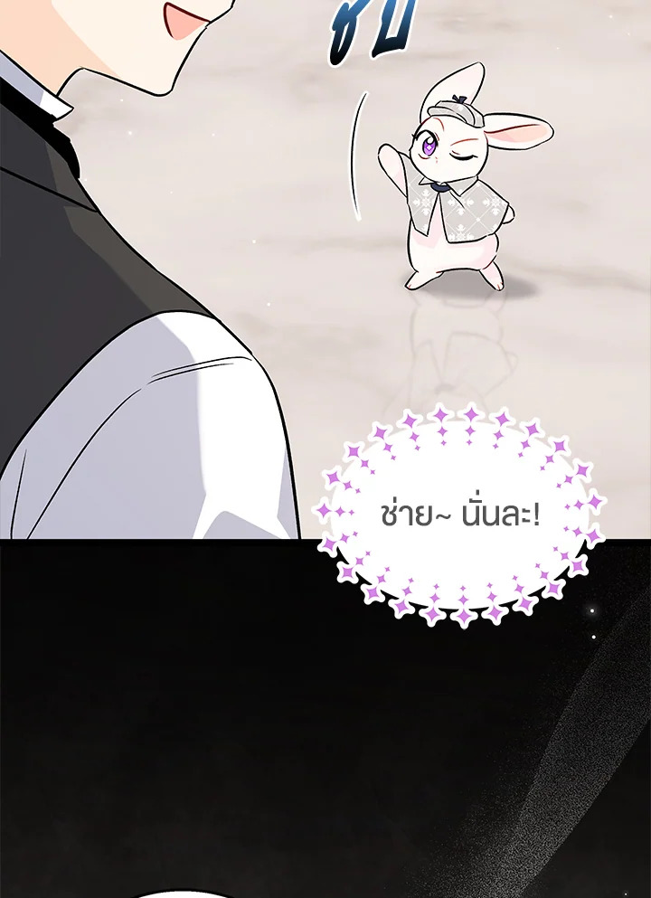 อ่านการ์ตูน The Symbiotic Relationship Between a Panther and a Rabbit 95 ภาพที่ 103