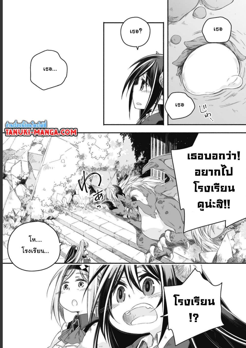 อ่านการ์ตูน Totsuzen Papa Ni Natta Saikyou Dragon No Kosodate Nikki 9.1 ภาพที่ 5