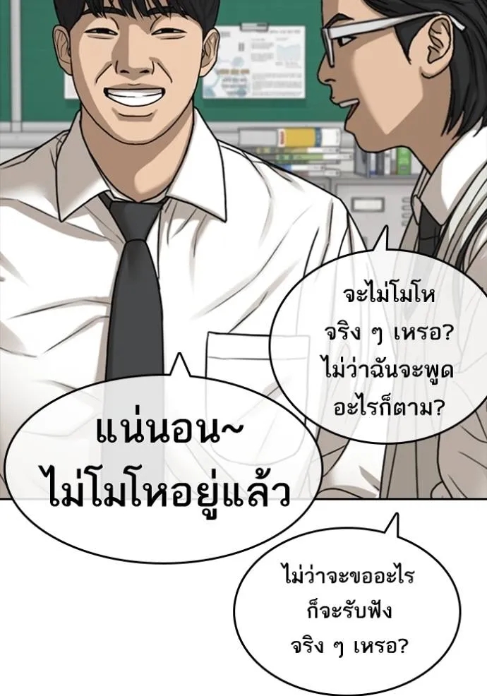 อ่านการ์ตูน Loser Life 2 42 ภาพที่ 67