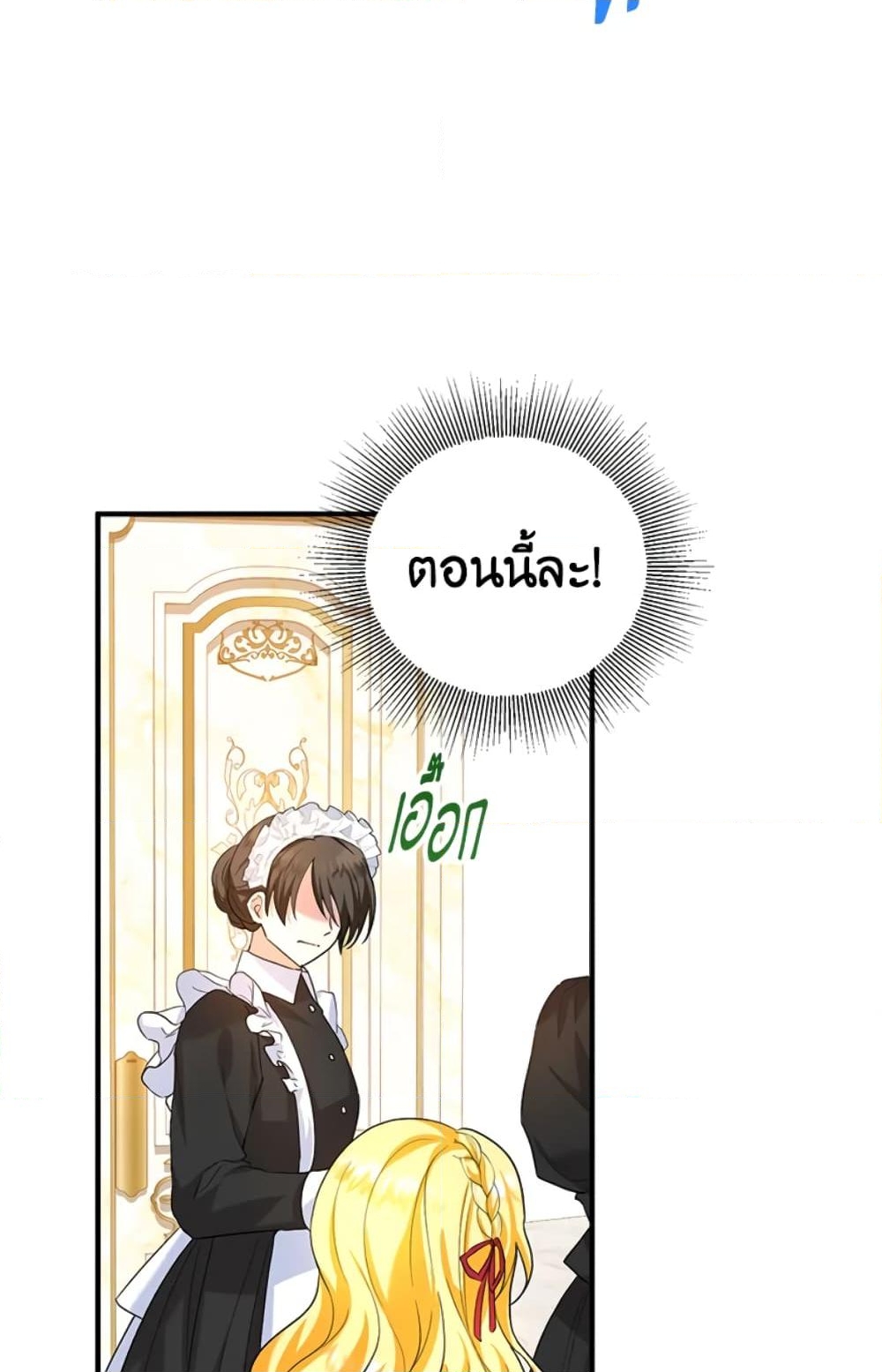 อ่านการ์ตูน The Adopted Daughter-in-law Wants To Leave 19 ภาพที่ 31