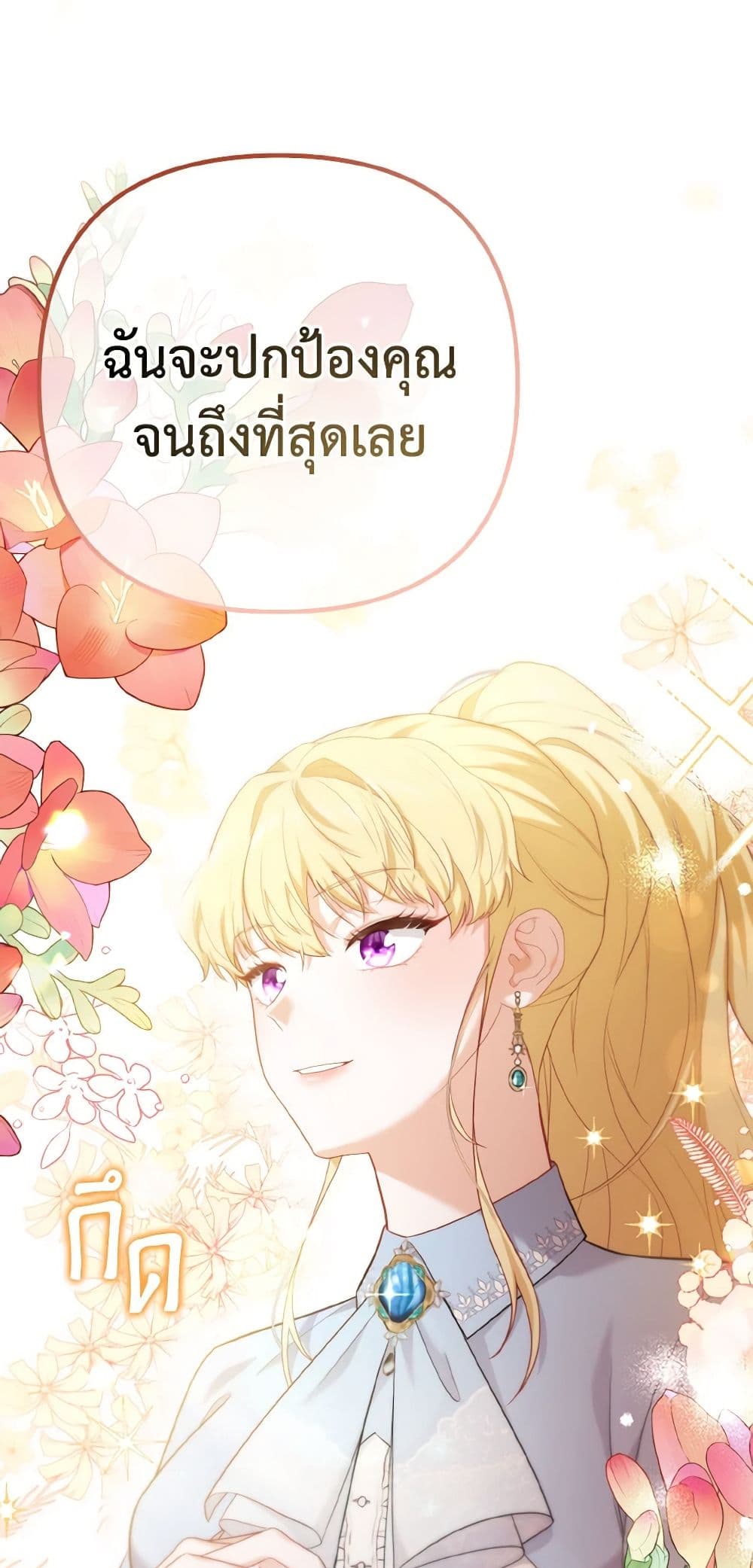 อ่านการ์ตูน Adeline’s Deep Night 38 ภาพที่ 25