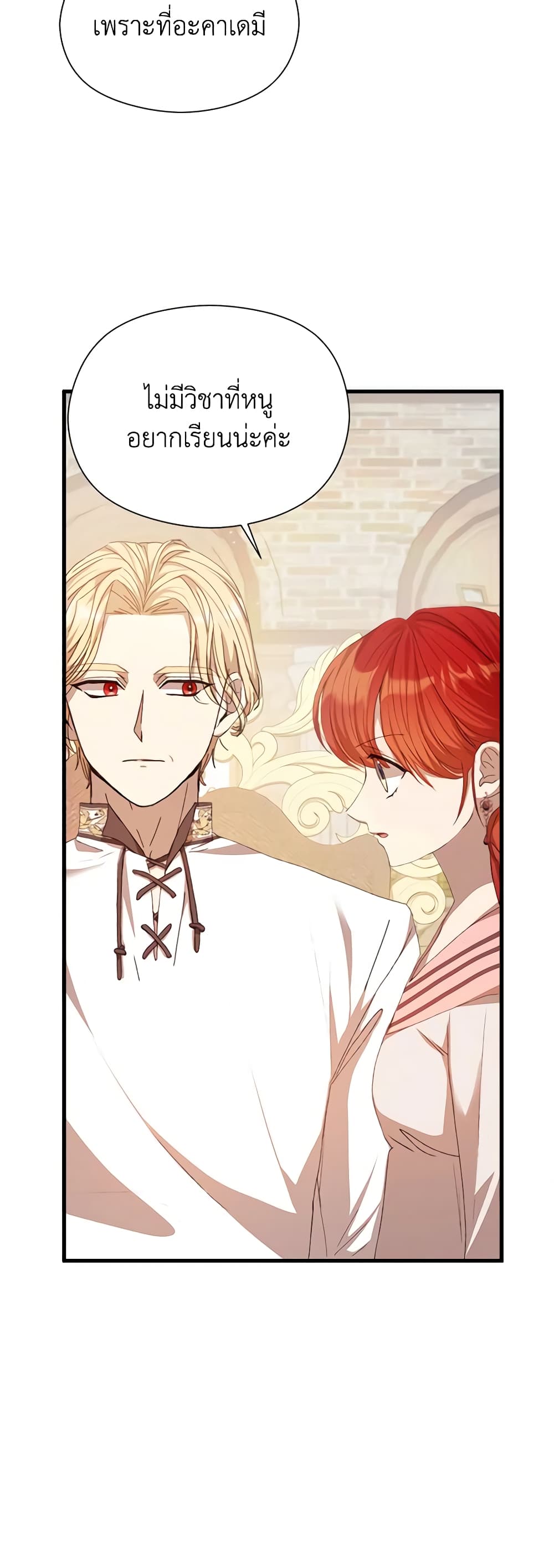 อ่านการ์ตูน I Accidentally Seduced The Male Lead’s Younger Brother 9 ภาพที่ 32