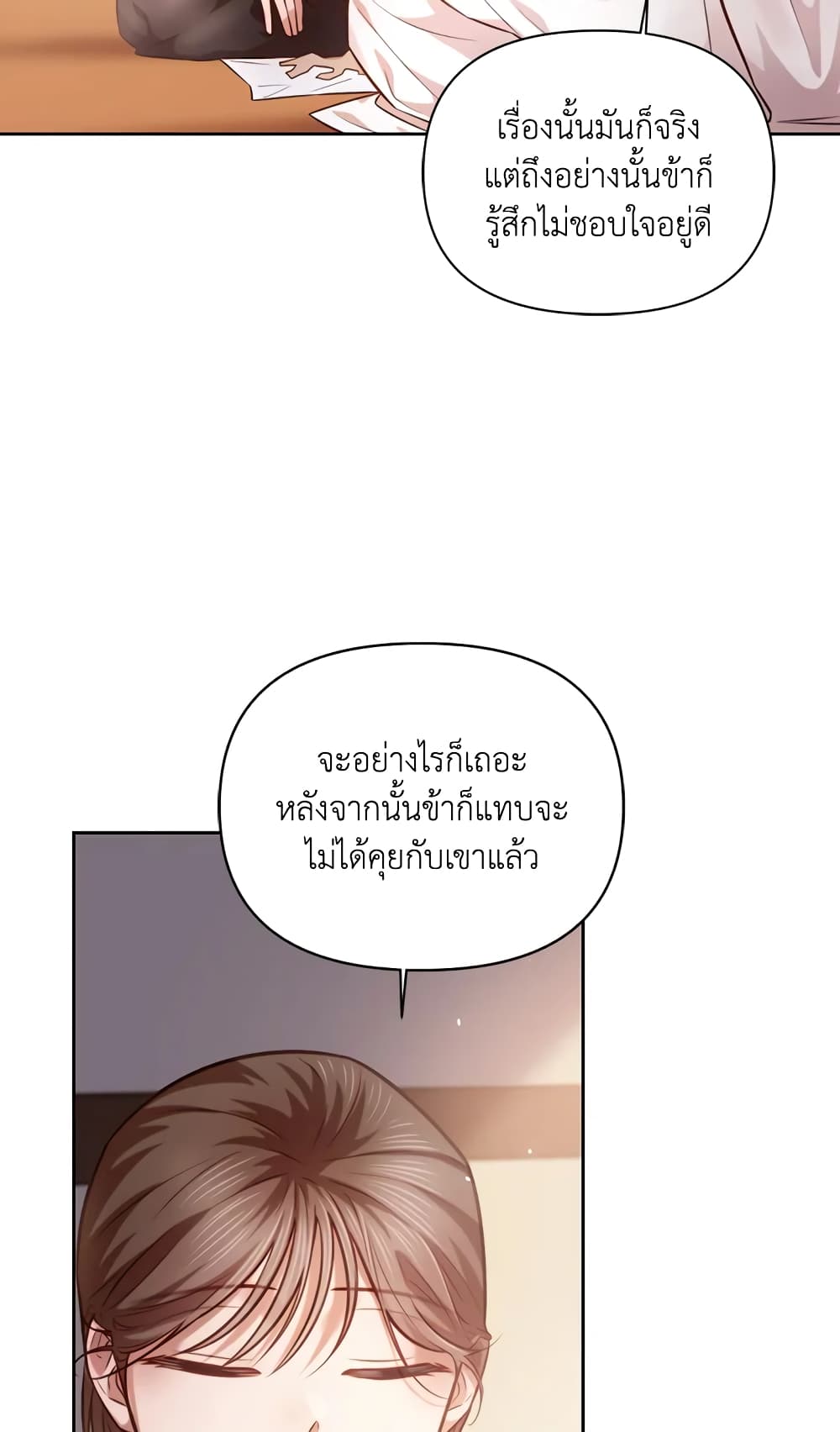 อ่านการ์ตูน Moonrise by the Cliff 7 ภาพที่ 48