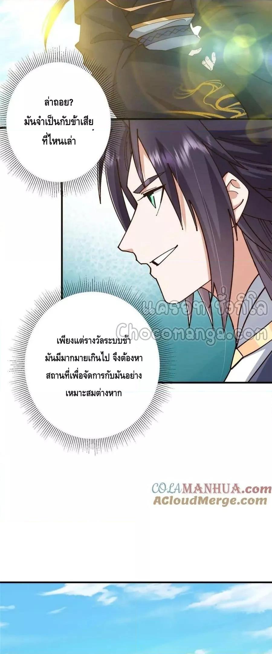 อ่านการ์ตูน Keep A Low Profile 223 ภาพที่ 19