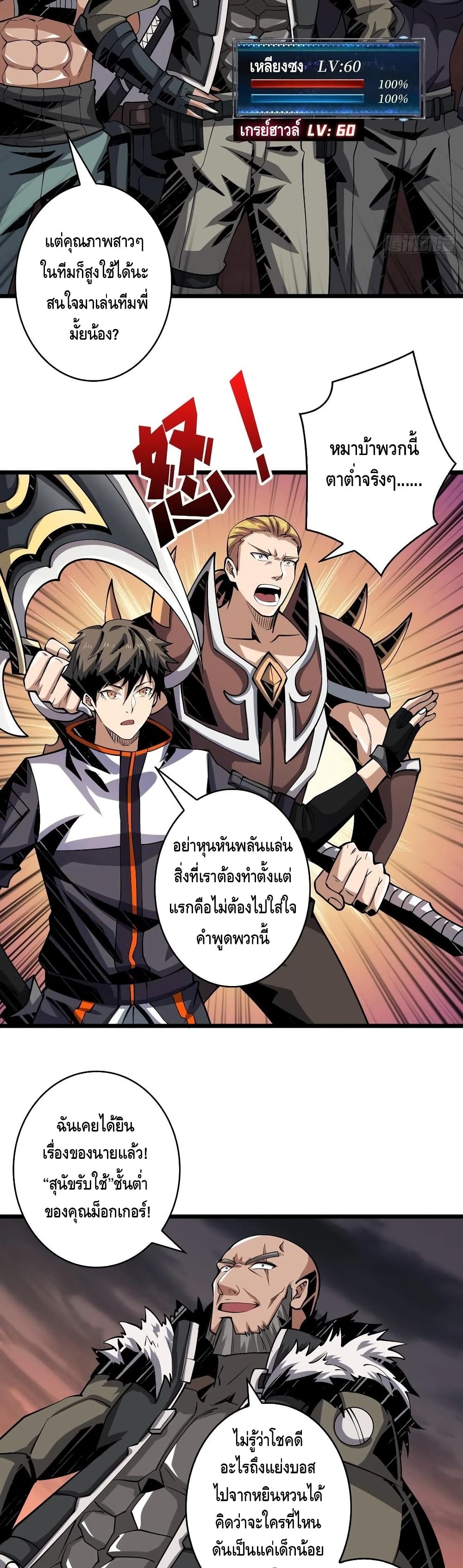 อ่านการ์ตูน King Account at the Start 125 ภาพที่ 5