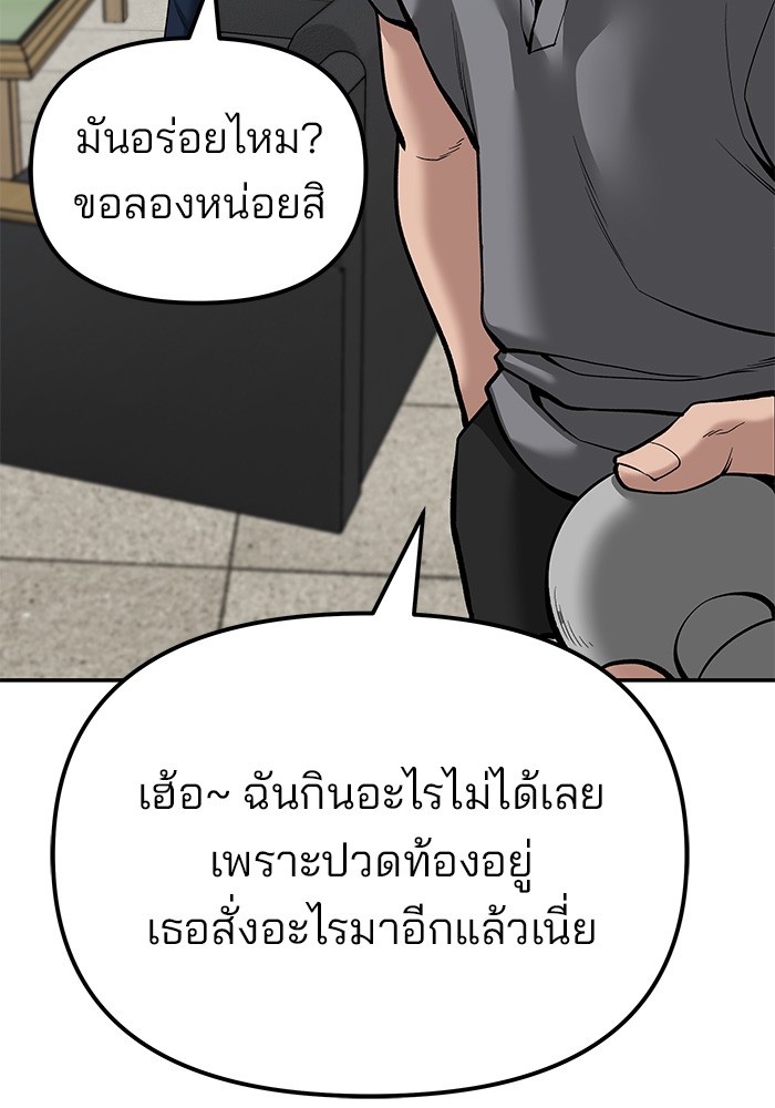 อ่านการ์ตูน The Bully In-Charge 79 ภาพที่ 147