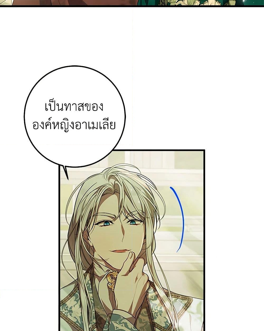 อ่านการ์ตูน I Adopted A Villainous Dad 54 ภาพที่ 29