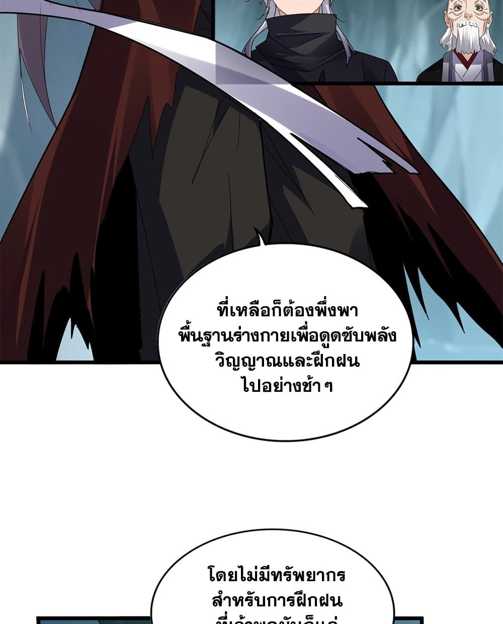 อ่านการ์ตูน Magic Emperor 595 ภาพที่ 32