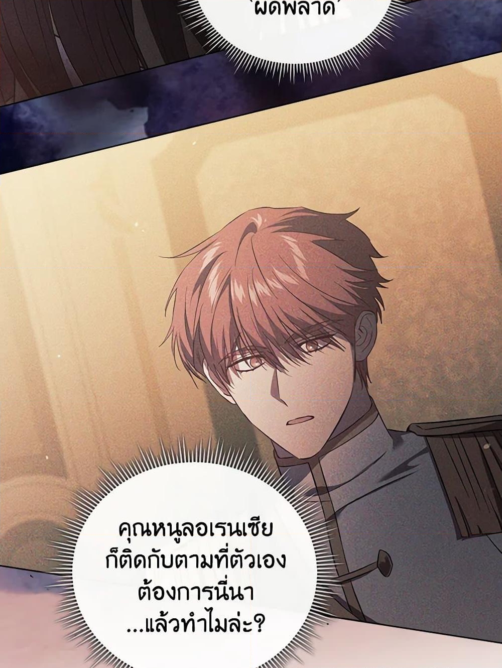 อ่านการ์ตูน I Don’t Trust My Twin Sister Series 65 ภาพที่ 31