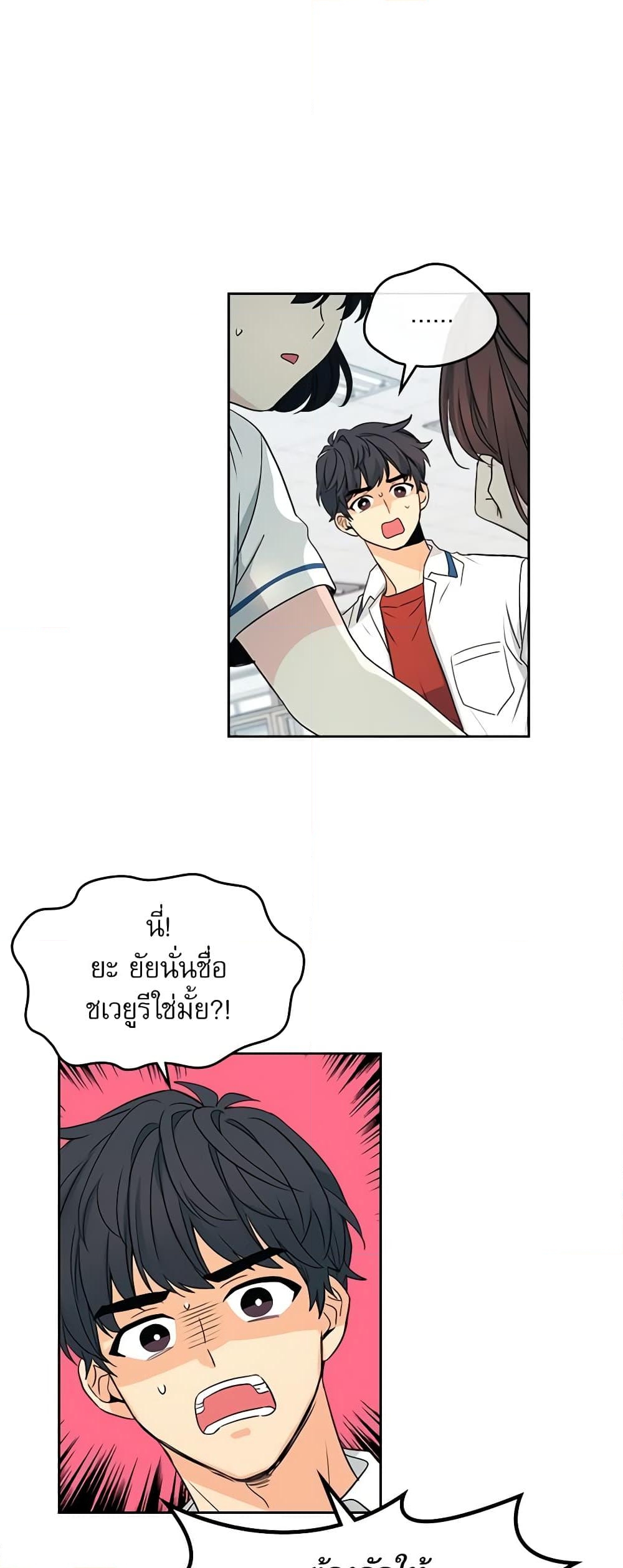 อ่านการ์ตูน My Life as an Internet Novel 91 ภาพที่ 26