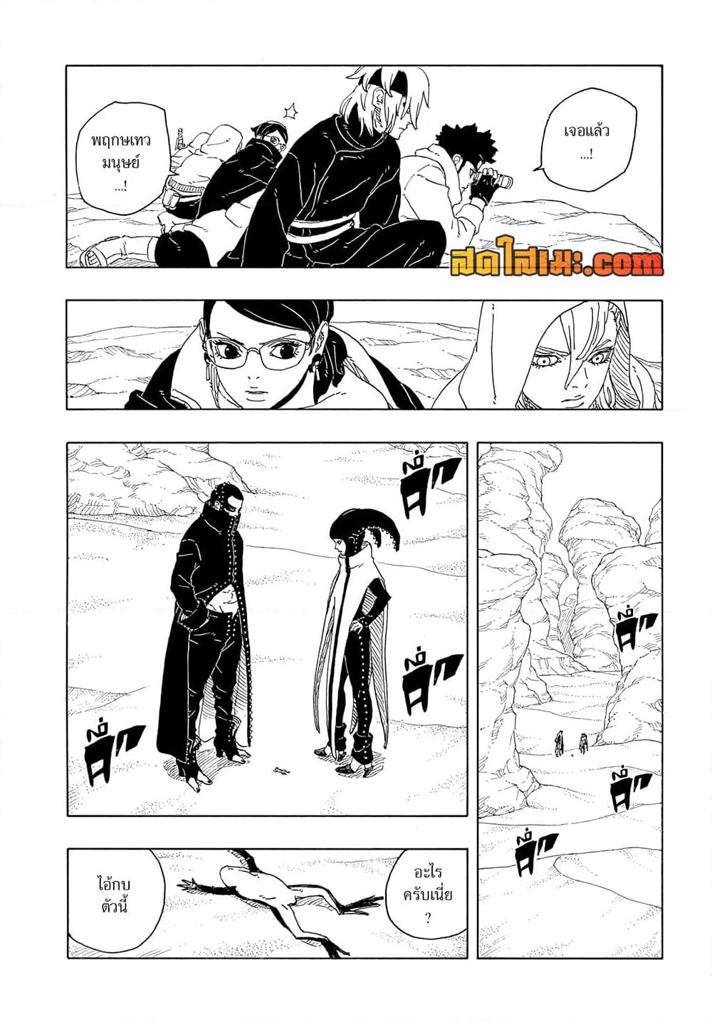 อ่านการ์ตูน Boruto -Two Blue Vortex- 16 ภาพที่ 40