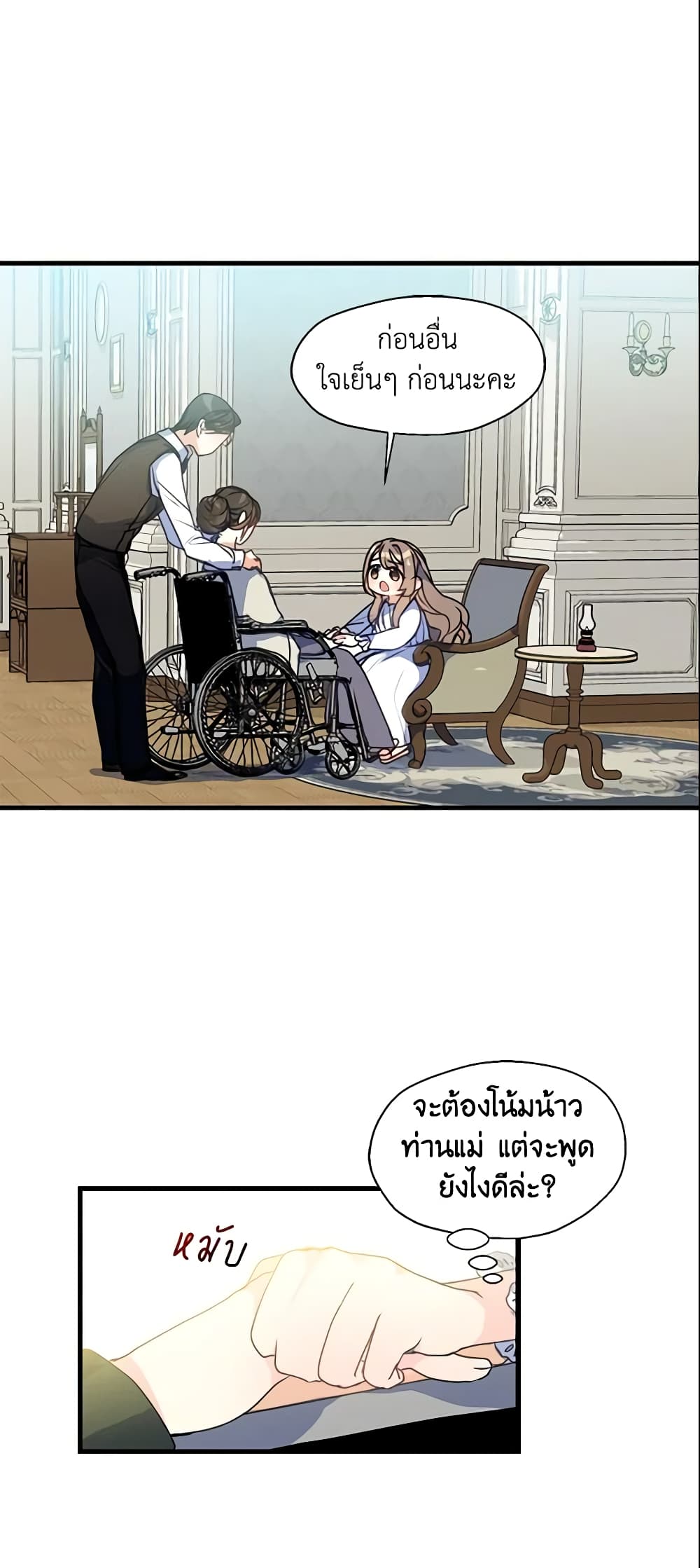 อ่านการ์ตูน Your Majesty, Please Spare Me This Time 9 ภาพที่ 38