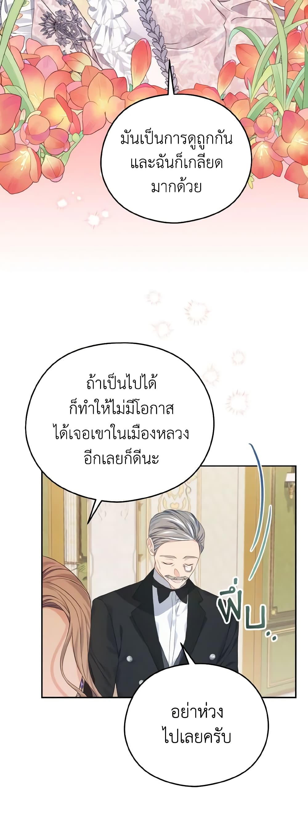 อ่านการ์ตูน My Dear Aster 30 ภาพที่ 35