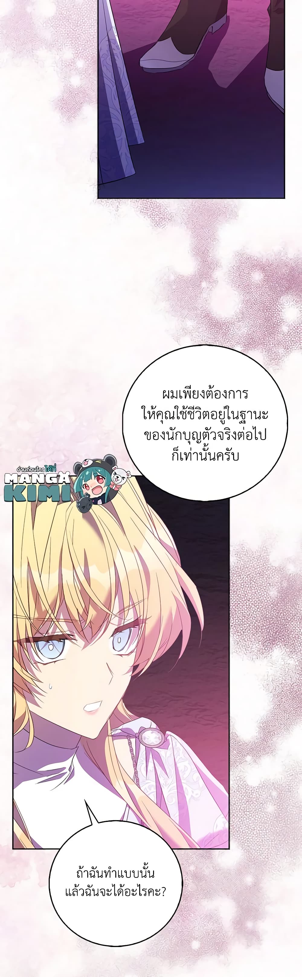 อ่านการ์ตูน I’m a Fake Saintess but the Gods are Obsessed 63 ภาพที่ 12