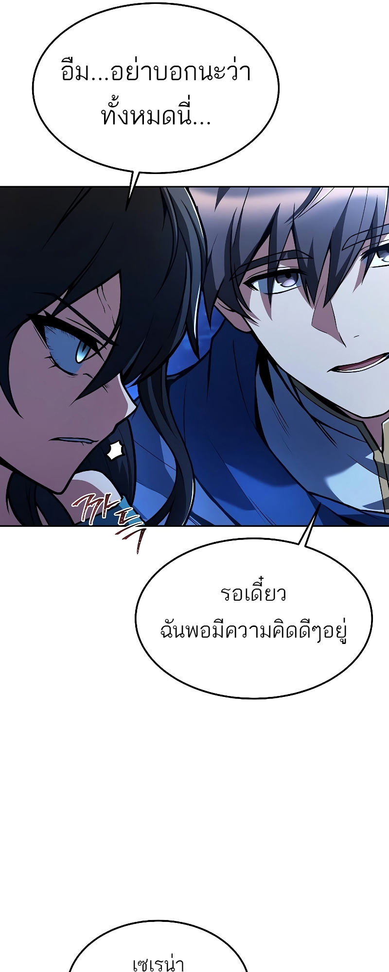 อ่านการ์ตูน A Wizard’s Restaurant 35 ภาพที่ 73