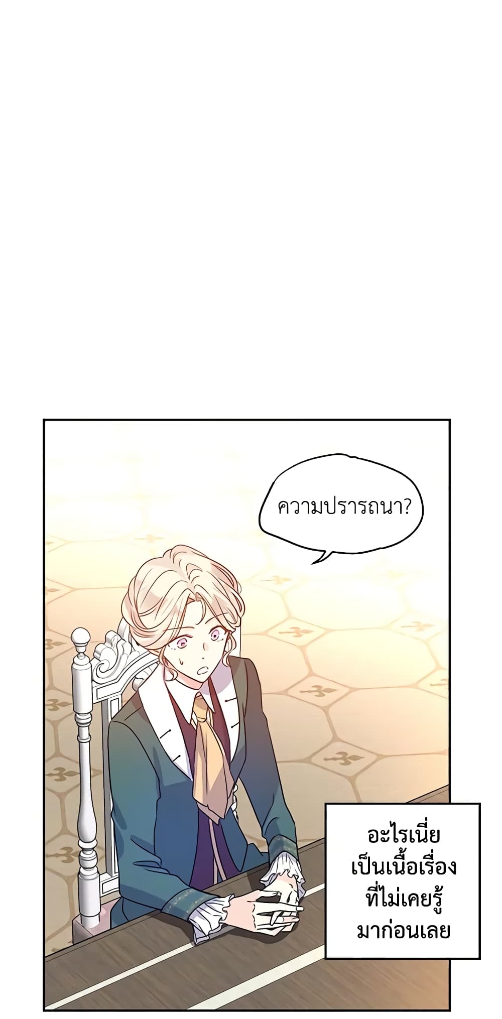 อ่านการ์ตูน I Will Change The Genre 28 ภาพที่ 28