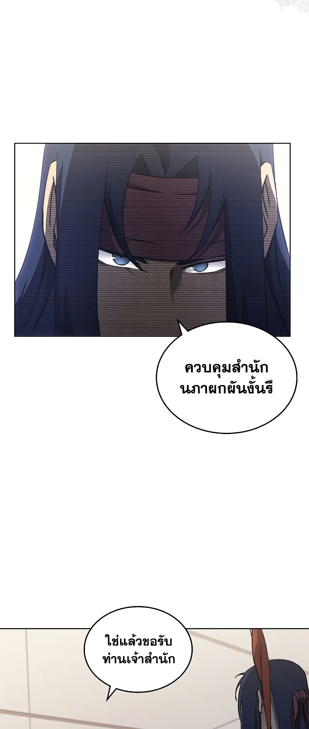 อ่านการ์ตูน Chronicles of Heavenly Demon 231 ภาพที่ 9