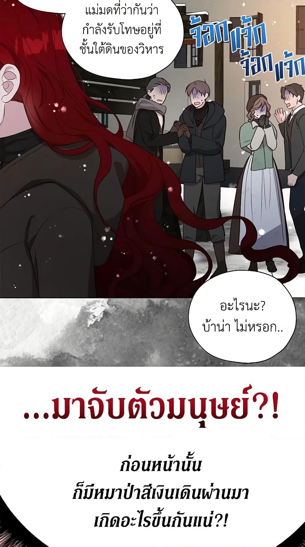 อ่านการ์ตูน Seduce the Villain’s Father 158 ภาพที่ 11