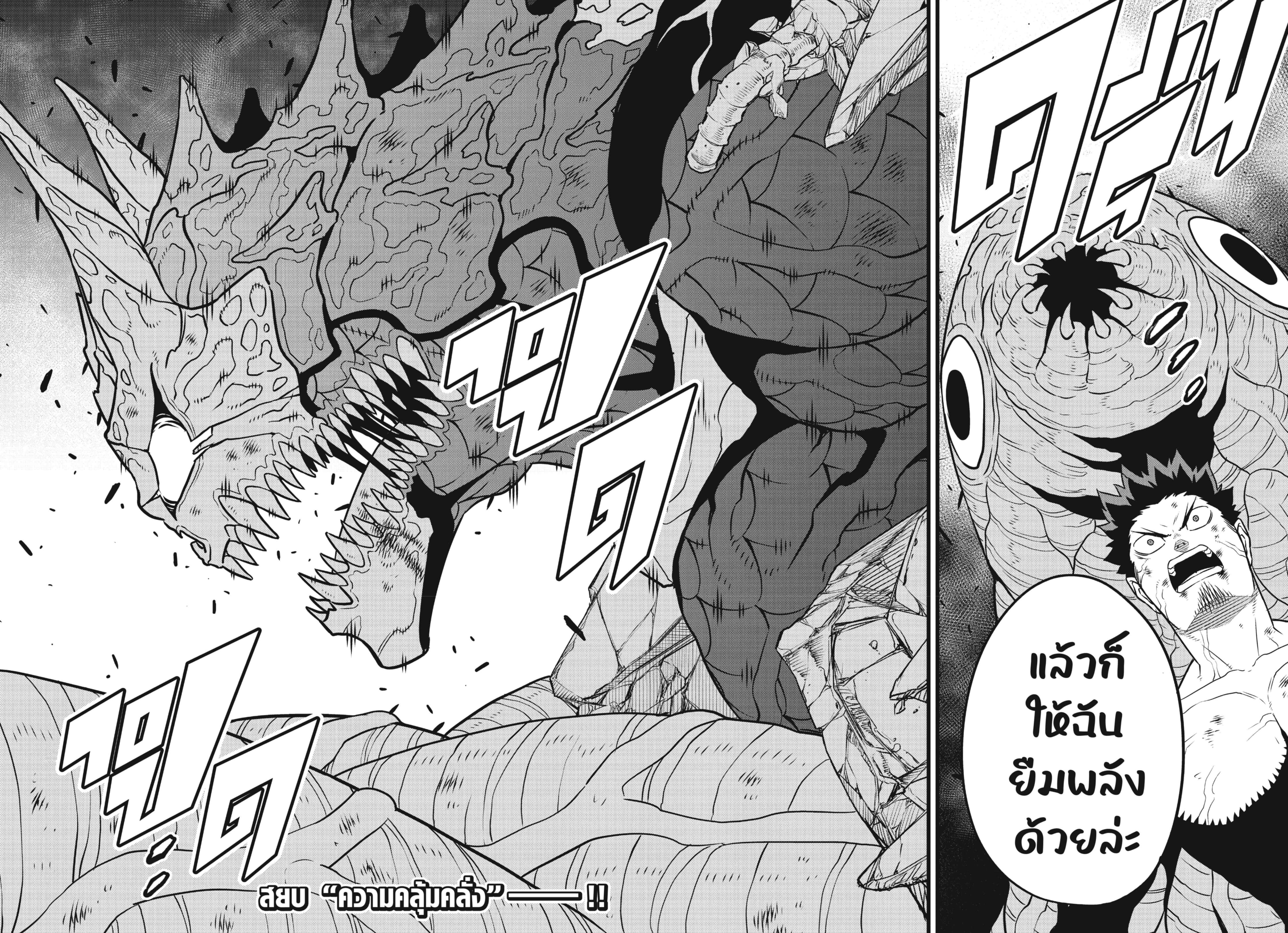 อ่านการ์ตูน Kaiju No. 8 110 ภาพที่ 22