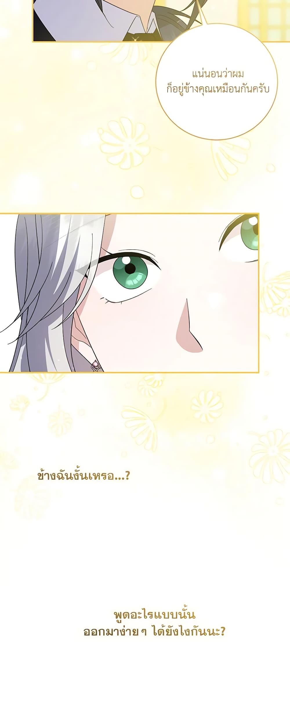 อ่านการ์ตูน Please Support My Revenge 68 ภาพที่ 25