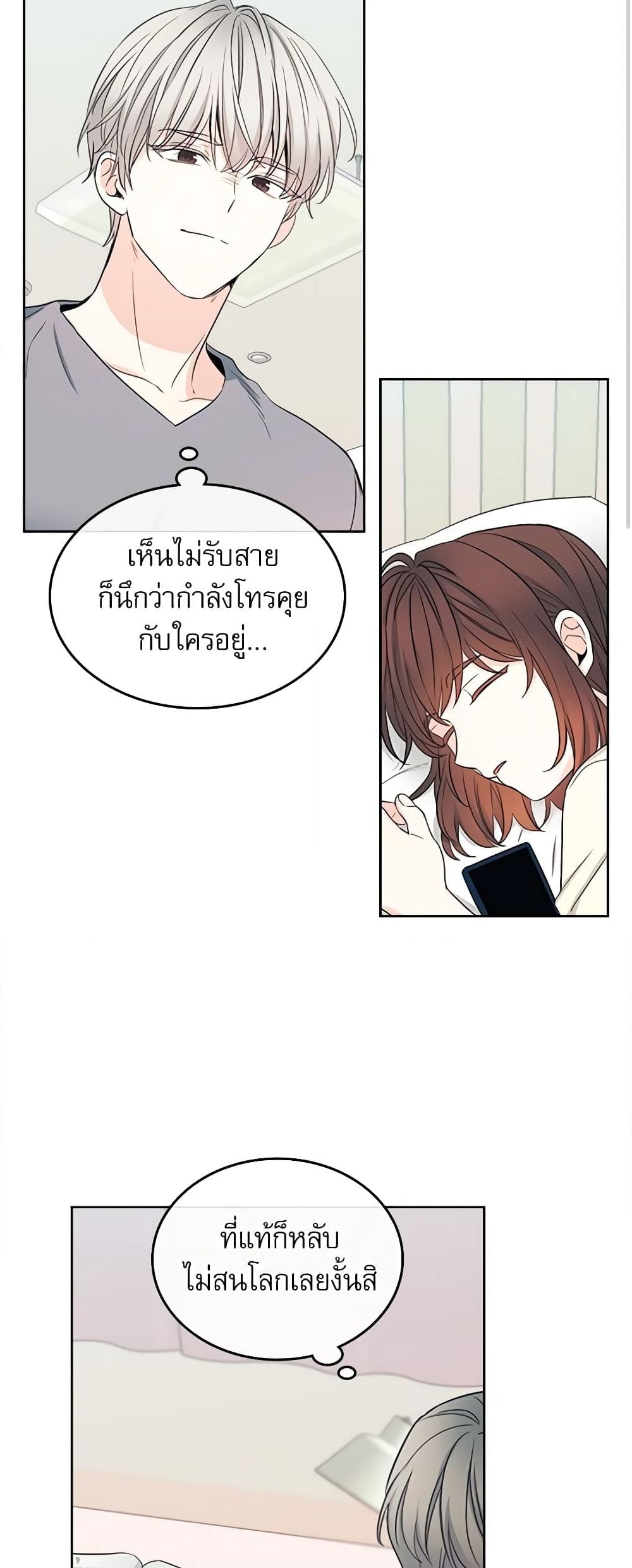 อ่านการ์ตูน My Life as an Internet Novel 115 ภาพที่ 49