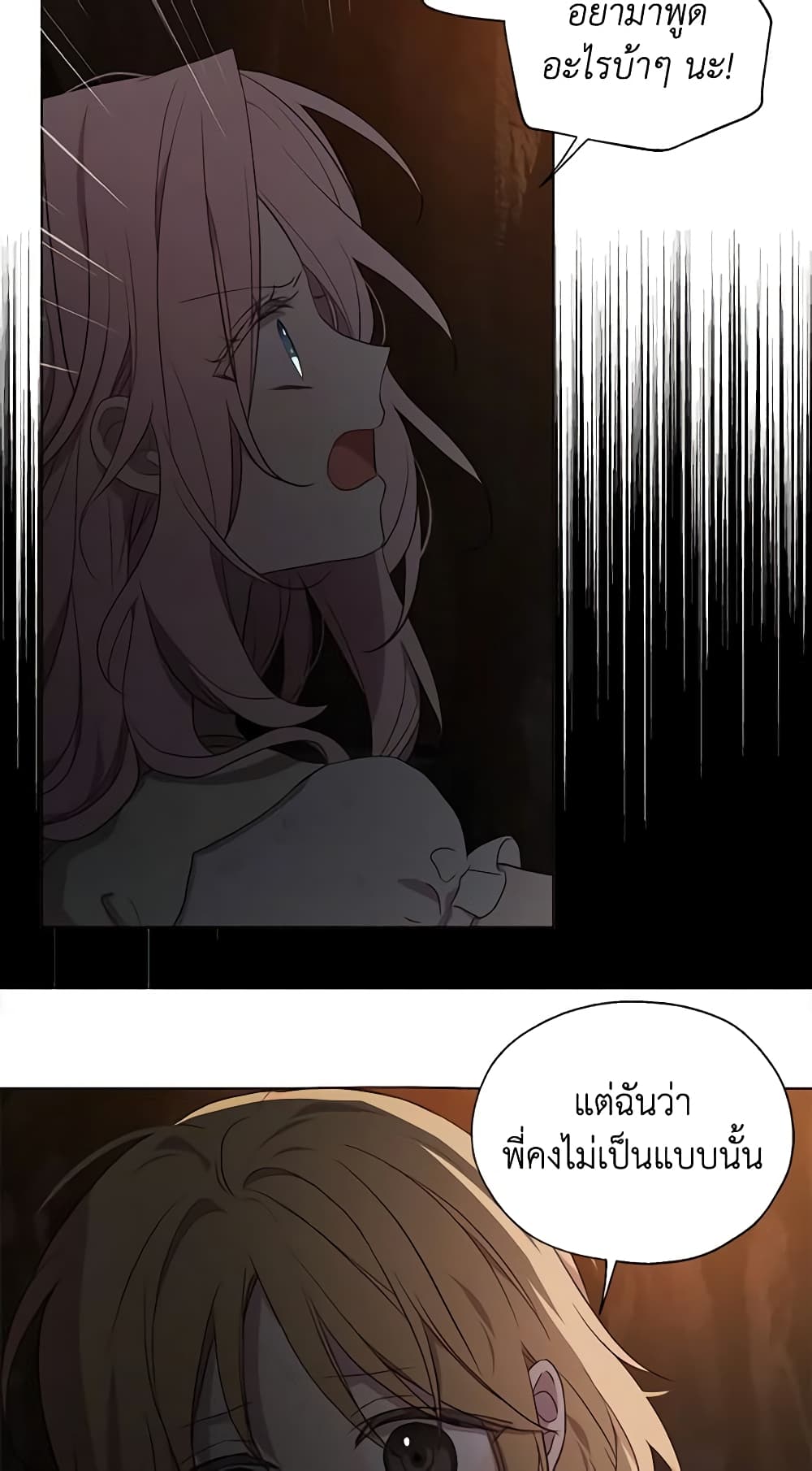 อ่านการ์ตูน Seduce the Villain’s Father 112 ภาพที่ 16