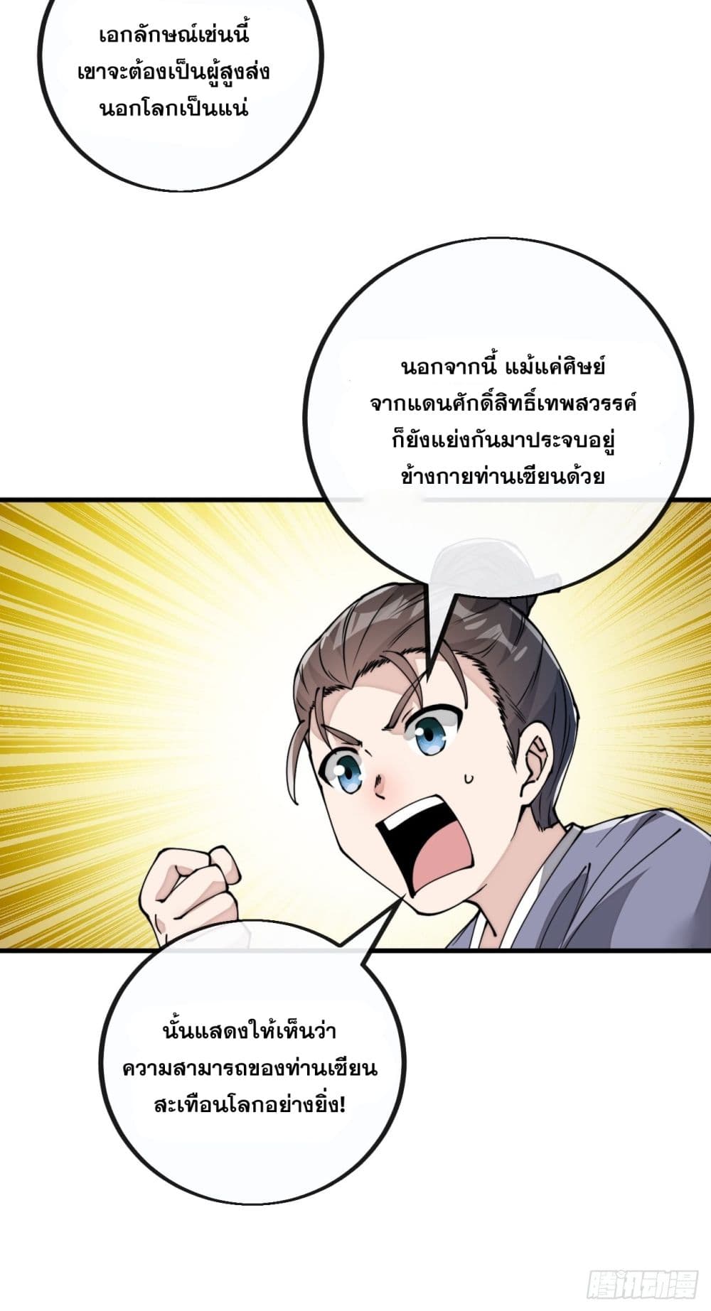 อ่านการ์ตูน I’m Really Not the Son of Luck 91 ภาพที่ 11