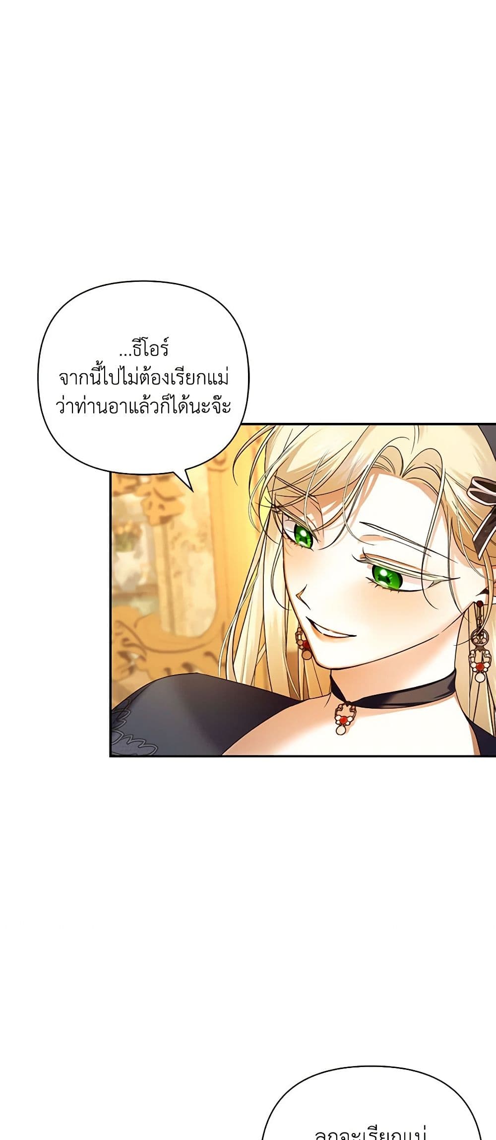 อ่านการ์ตูน How to Hide the Emperor’s Child 64 ภาพที่ 34