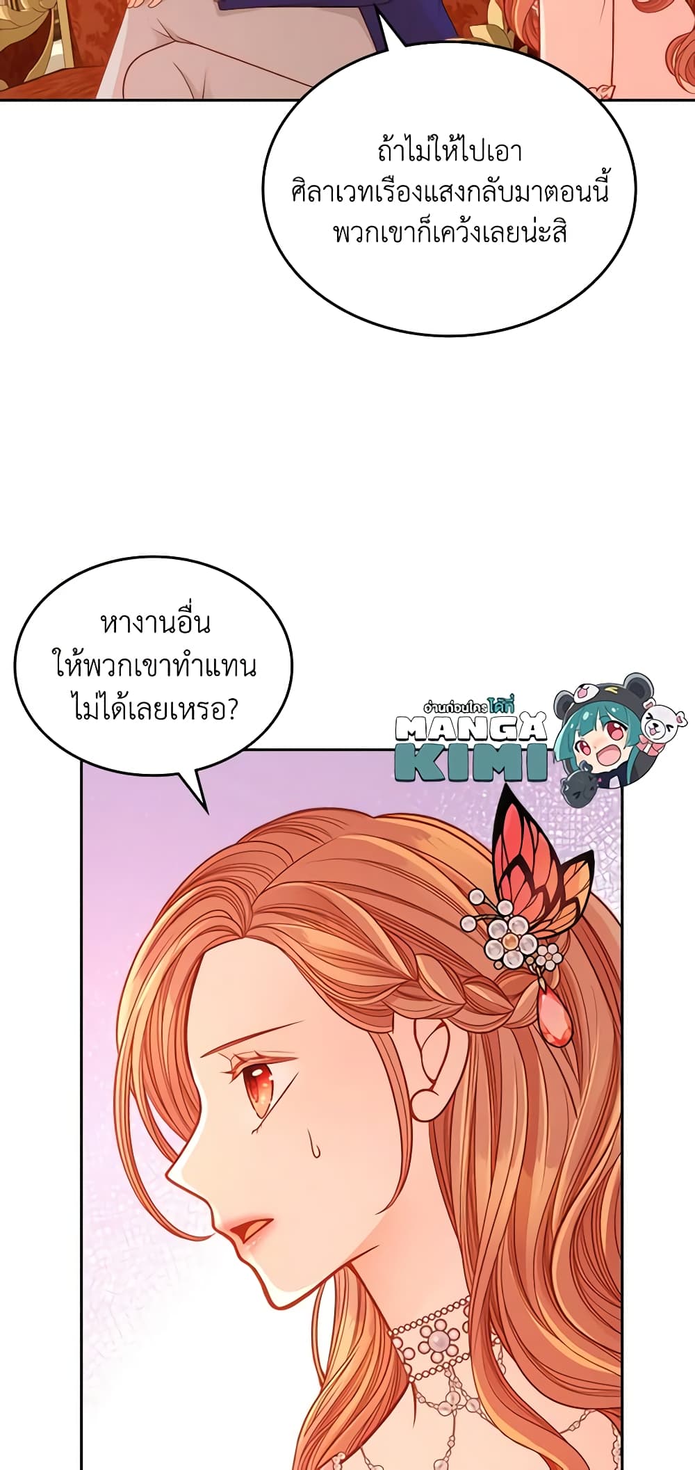 อ่านการ์ตูน The Duchess’s Secret Dressing Room 44 ภาพที่ 11