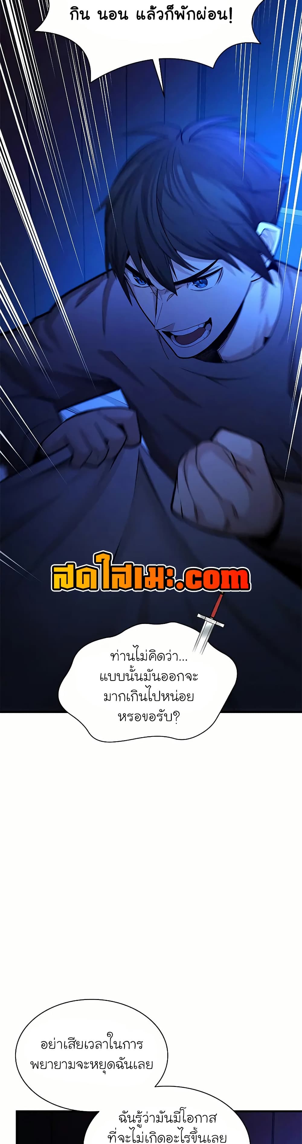 อ่านการ์ตูน The Tutorial is Too Hard 193 ภาพที่ 5