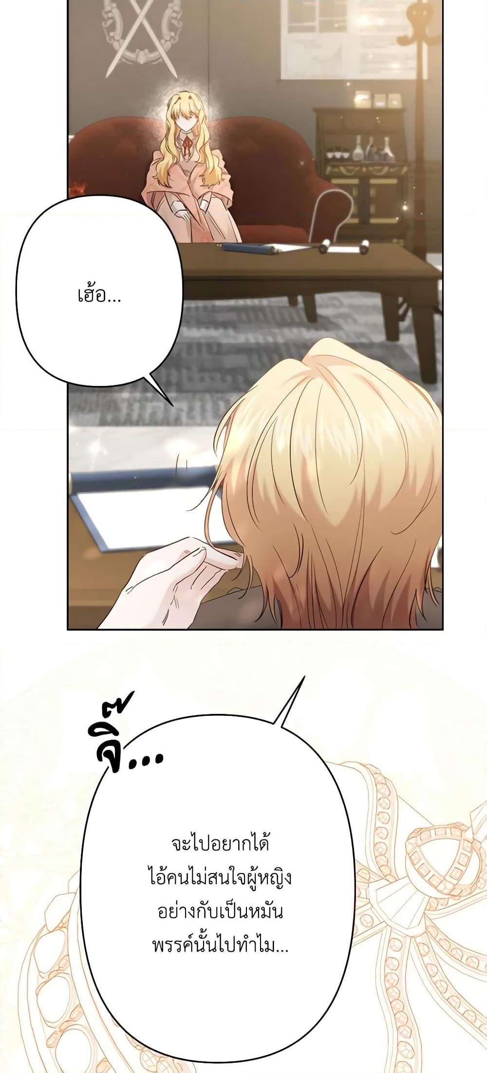 อ่านการ์ตูน I Need to Raise My Sister Right 30 ภาพที่ 12