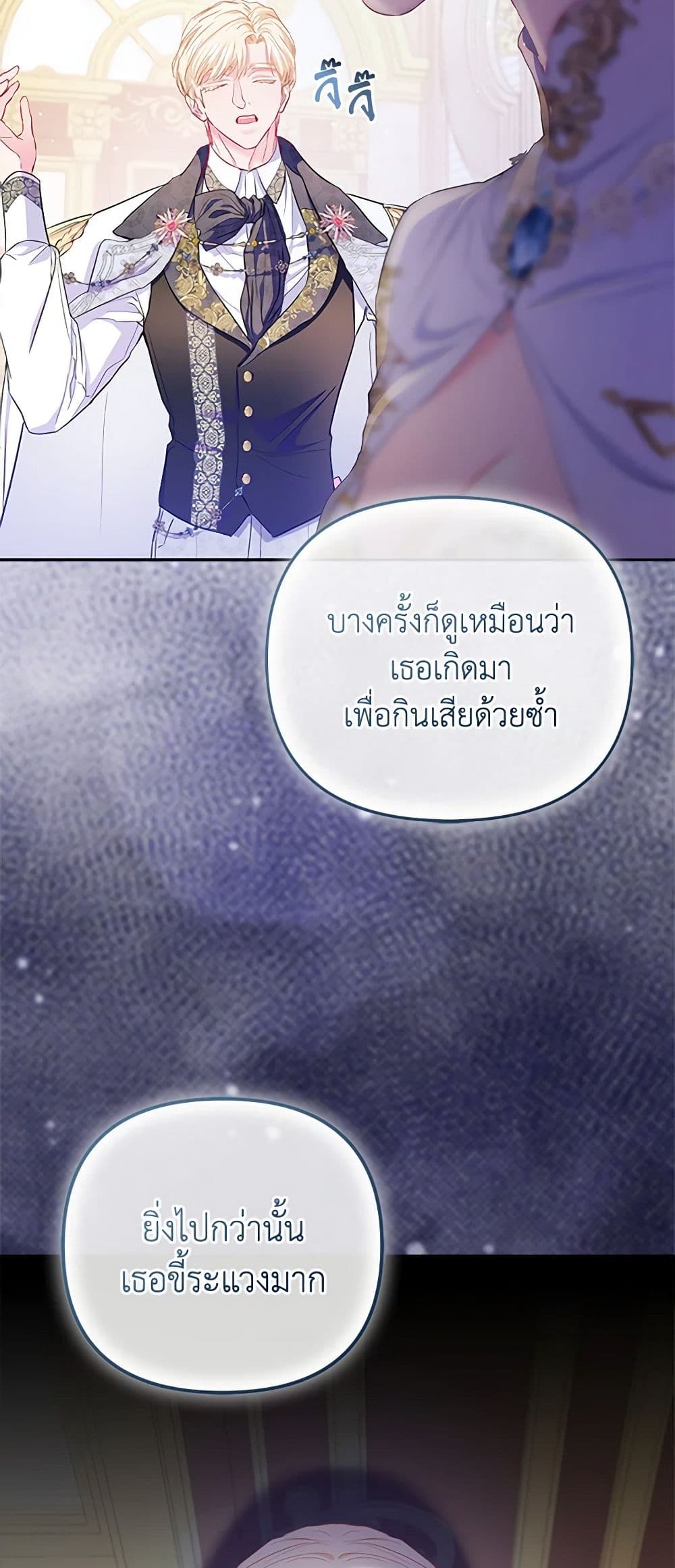 อ่านการ์ตูน I’m the Princess of All 11 ภาพที่ 16