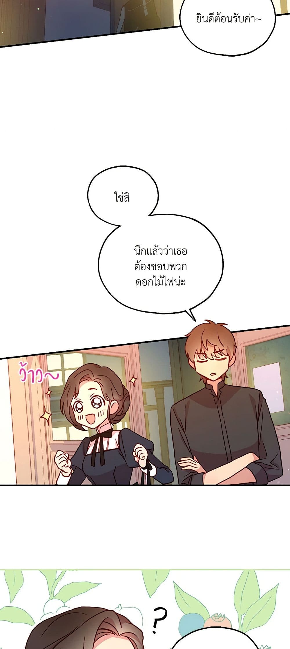 อ่านการ์ตูน Surviving As A Maid 22 ภาพที่ 16