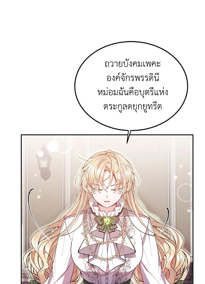 อ่านการ์ตูน The Real Daughter Is Back 4 ภาพที่ 99