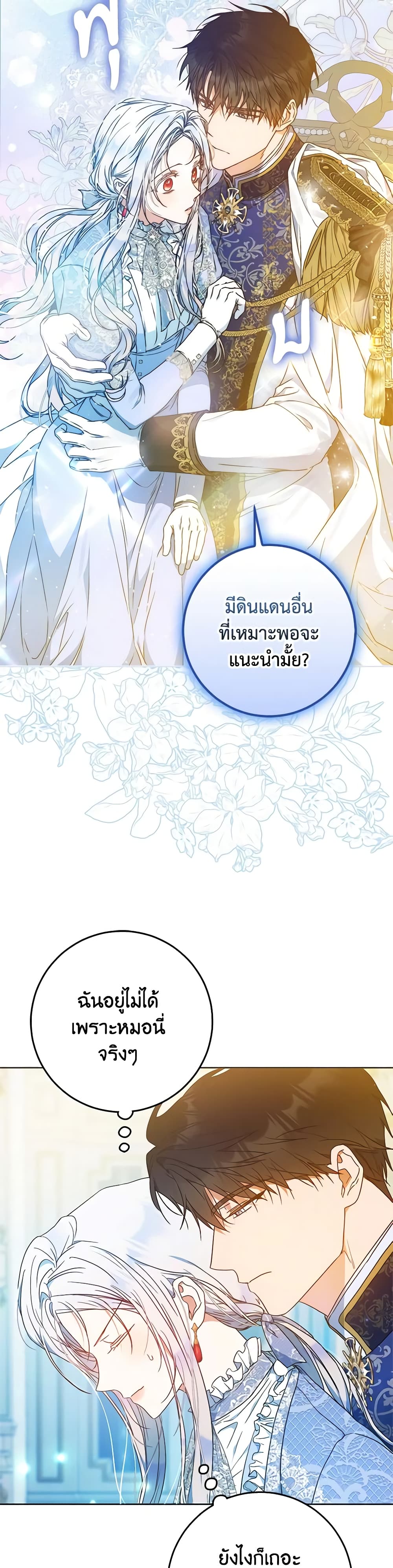 อ่านการ์ตูน I Became the Wife of the Male Lead 97 ภาพที่ 14